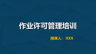 48 作业许可管理培训.ppt