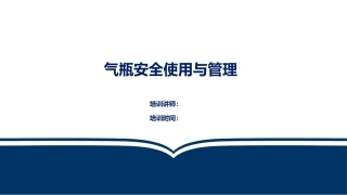 52 气瓶安全使用与管理.ppt