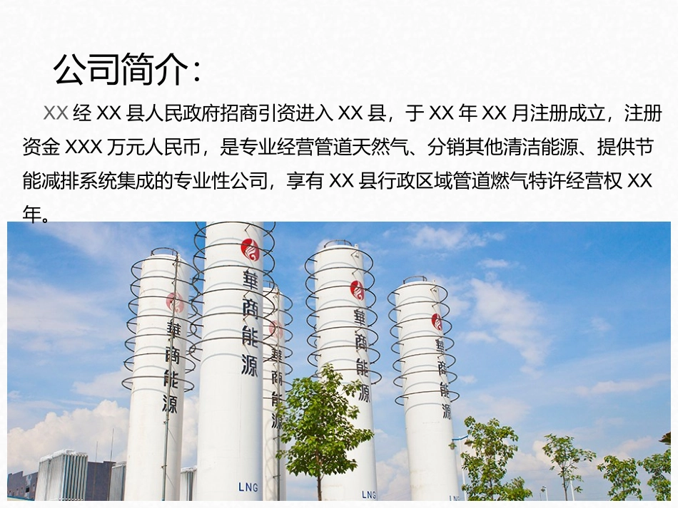 62.管道天然气安全使用操作培训.pptx_第2页