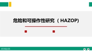 66.危险和可操作性分析HAZOP.ppt
