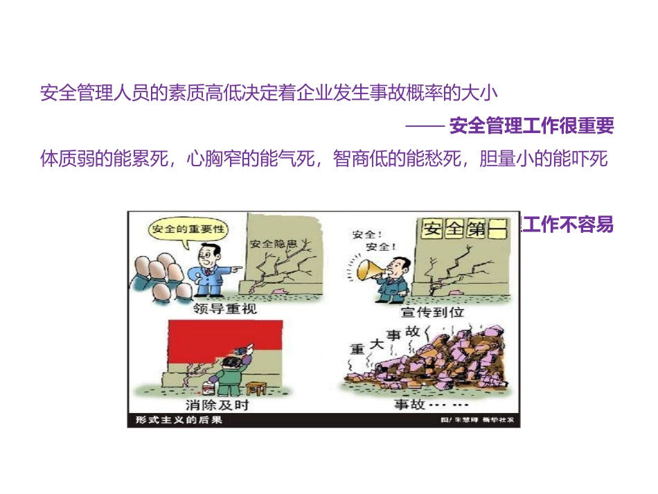 25.安全管理人员避责免责（105页）.pptx_第2页