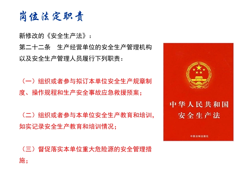 25.安全管理人员避责免责（105页）.pptx_第3页