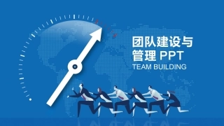 28.团队凝聚力.pptx