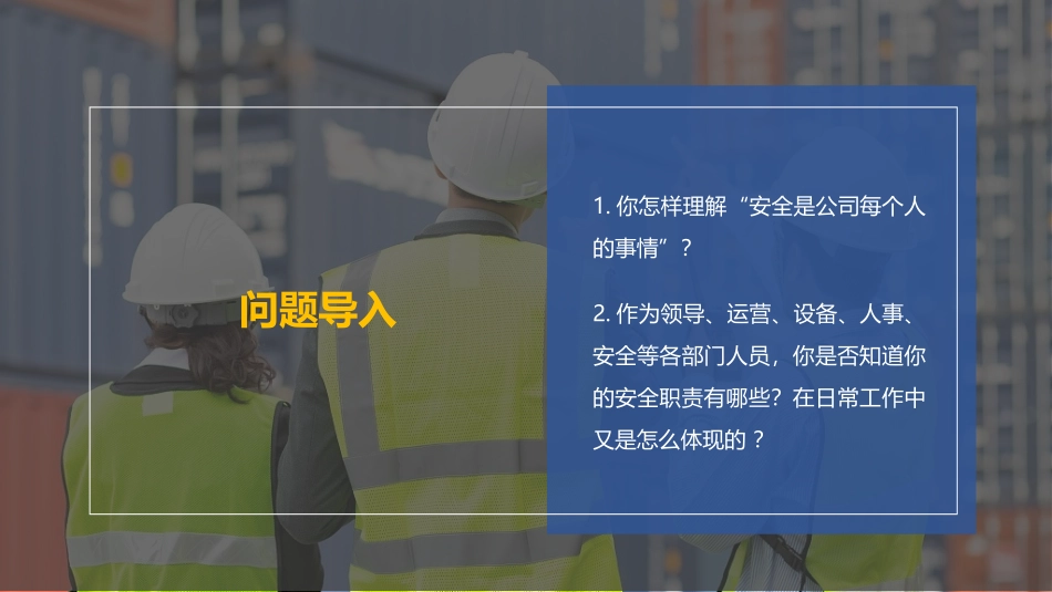 29.安全管理人员职责及团队建设.pptx_第2页