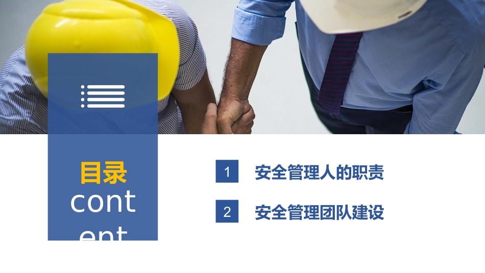 29.安全管理人员职责及团队建设.pptx_第3页