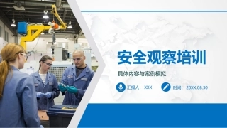 42.安全观察培训.pptx