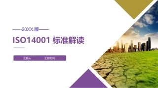 44..SO14001-2015培训教材.pptx