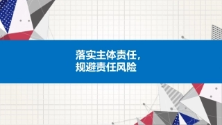 60.安全生产主要负责人专题培训.pptx