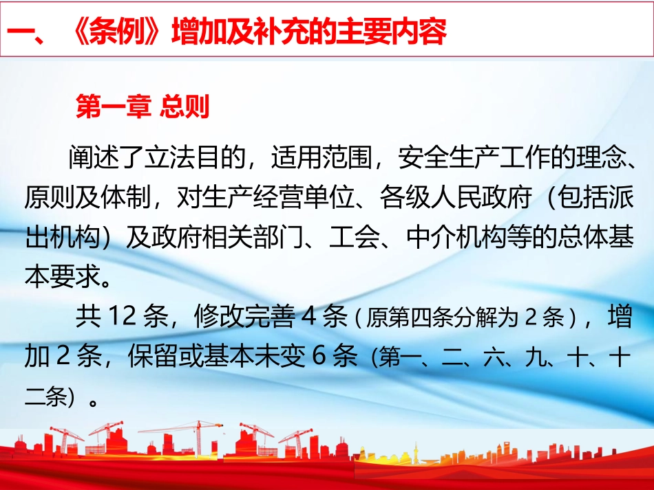 91.山东省安全生产条例培训-T.pptx_第3页