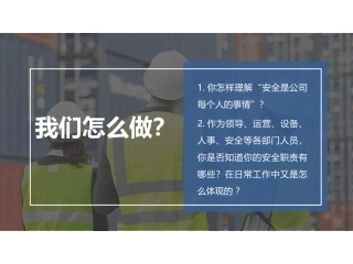 110.附课件安全管理人员如何做好安全管理.pptx