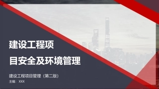 115.建设项目安全及环境管理P培训丨60页.pptx