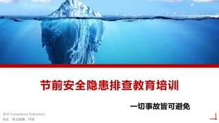 129.三类人员安全管理丨64页.pptx