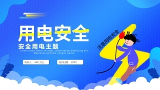 33 用电安全培训PPT模板.pptx