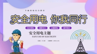 35 用电安全教育.pptx