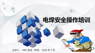 48 电焊工安全操作培训.pptx