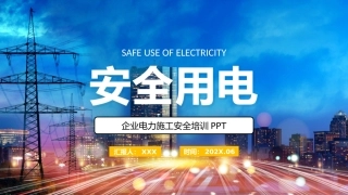 73.安全用电.pptx