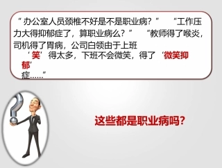 18 职业病防治法及相关法律法规2017.pptx