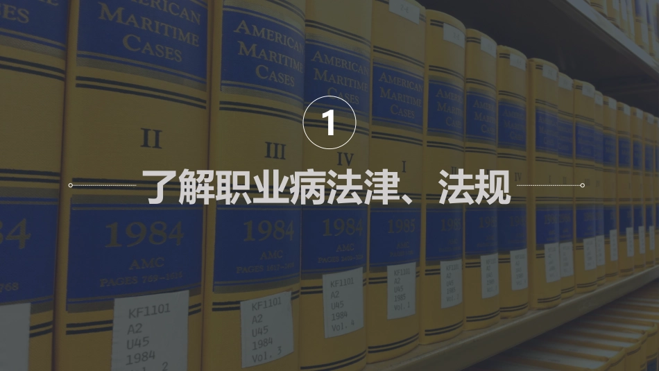 22通用版职业健康培训.pptx_第3页