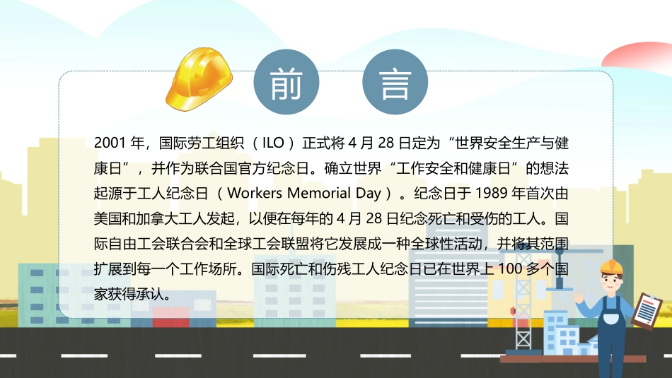 28.安全生产与健康日.pptx_第2页