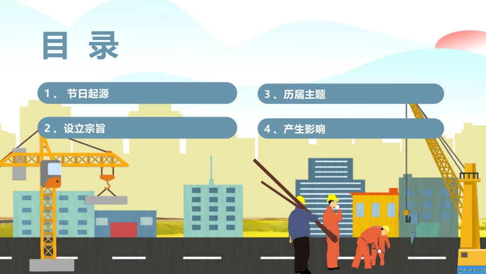 28.安全生产与健康日.pptx_第3页