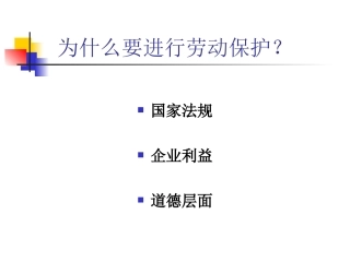 33.头部防护培训（护目镜、耳塞、口罩、安全帽）.ppt