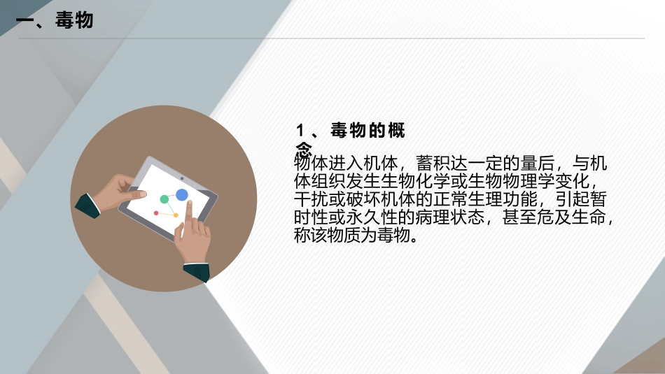 46危险化学品企业之职业危害防治措施.pptx_第2页