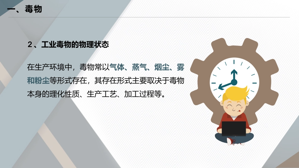 46危险化学品企业之职业危害防治措施.pptx_第3页
