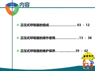 60..正压式空气呼吸器培训教材.pptx