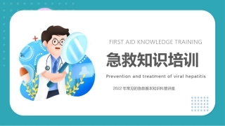 69. 急救知识培训.pptx