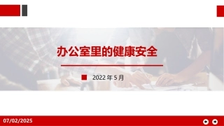 72.办公室里的健康安全.pptx