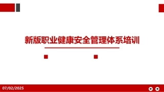 109.新版ISO45001新版职业健康安全管理体系培训.pptx