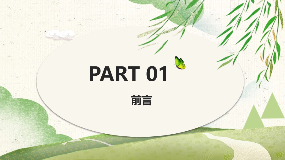 112.预防春困春季安全生产注意事项.pptx_第3页