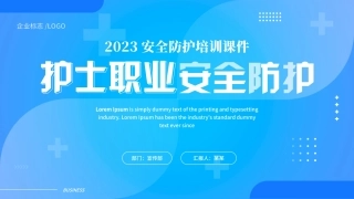 136.护士职业安全防护.pptx