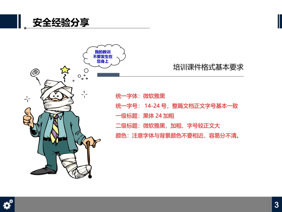 144.劳动防护用品知识培训.pptx_第3页