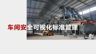 7.车间划线及标识管理标准，要这么画才行.pptx