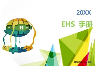 48.员工安全手册.pptx