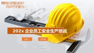 55.年企业员工安全生产培训.pptx