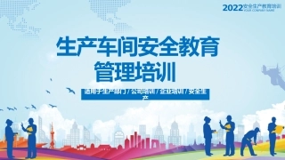 58.生产车间安全教育管理培训.pptx