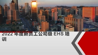 59.公司级新员工安全环保教育培训.pptx