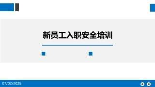 63.新员工入职安全培训.pptx