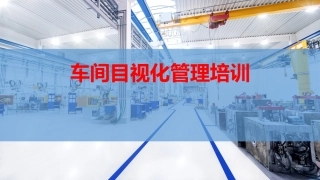 68.车间划线、管道标识、定置管理.pptx