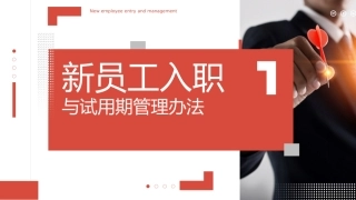 78.员工入职说明.pptx