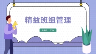 88.班组管理.pptx