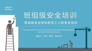 89.班组级安全生产教育培训丨35页.pptx