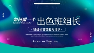 91.班组长管理能力培训.pptx