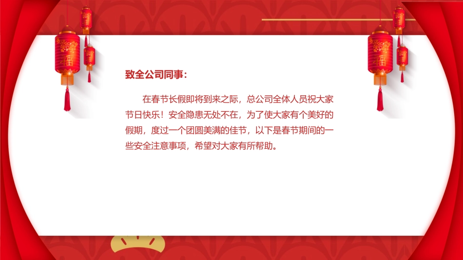 2 春节期间安全注意事项.pptx_第2页