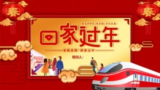 32.回家过年春运安全指南宣传培训PPT模板.pptx