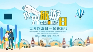 34.世界旅游日.pptx