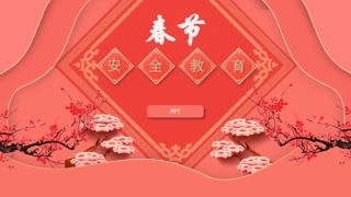 59.春节期间安全培训注意事项（41页）.pptx