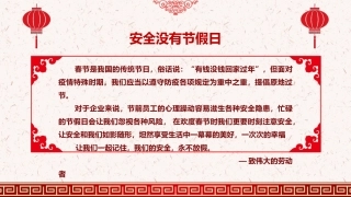 61.春节前安全教育培训.pptx